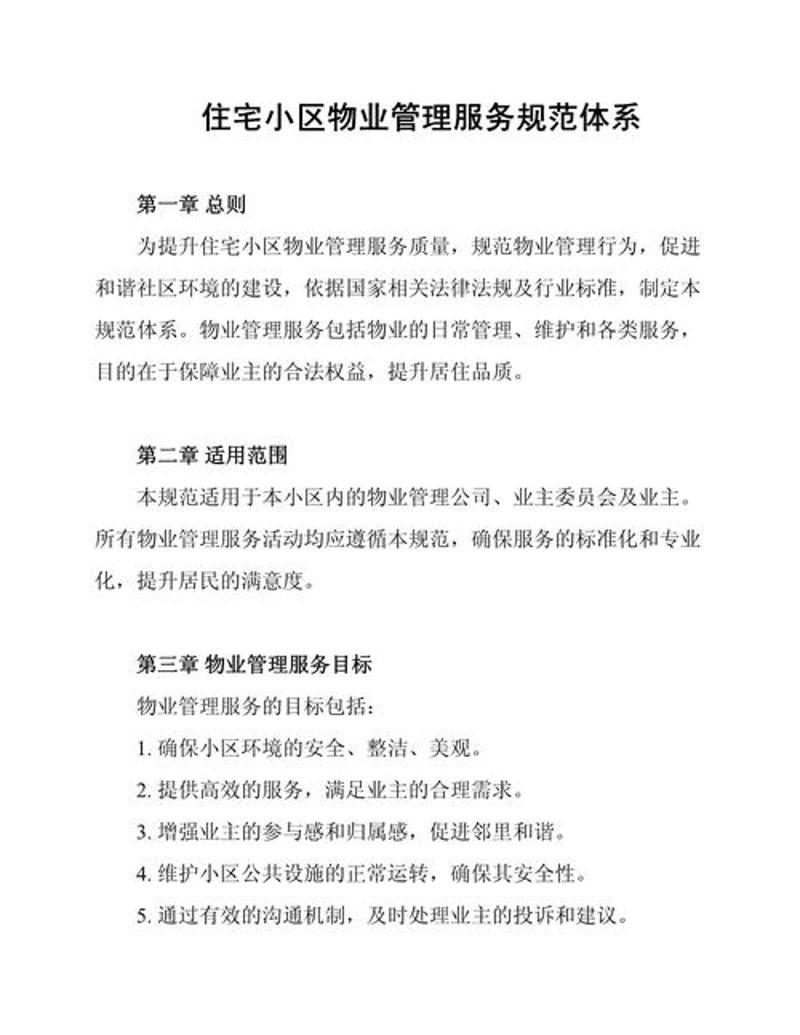 智能安防：守护家庭的隐形卫士